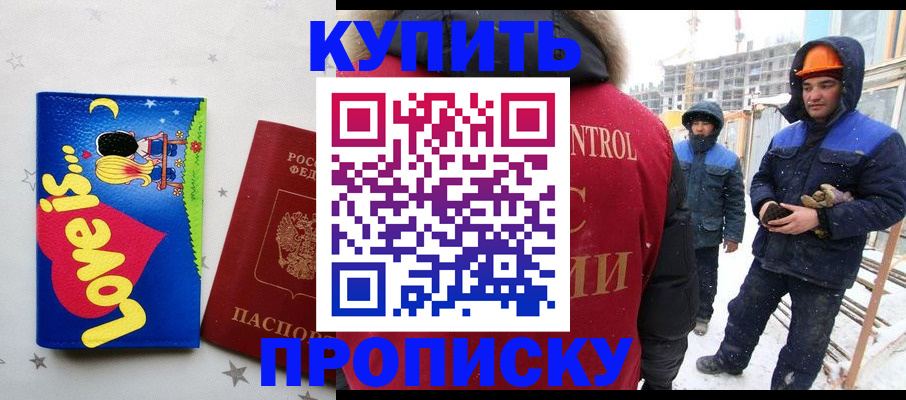 временная регистрация купить в Почепе